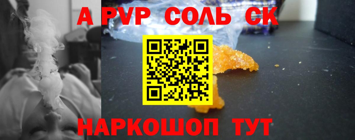 Alpha-PVP СК Азов