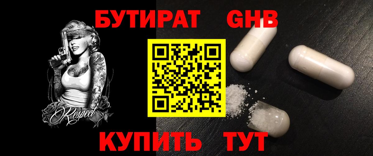 БУТИРАТ Butirat Азов
