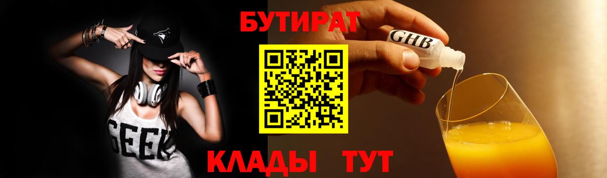 Азов  БУТИРАТ вода  Вход с VPN 