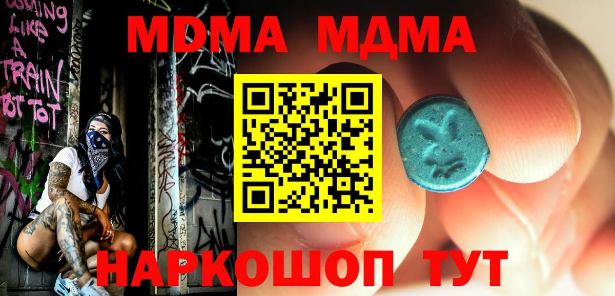 MDMA кристаллы  Вход с VPN  МДМА VHQ  Азов 