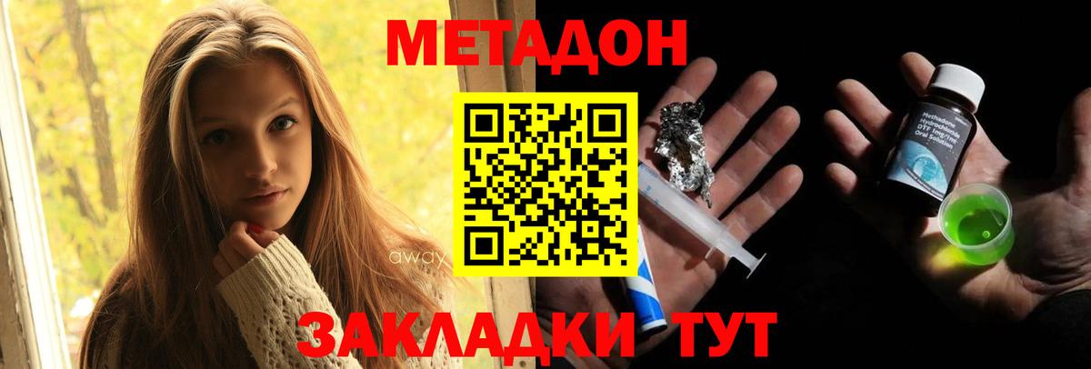 МЕТАДОН VHQ  Метадон methadone  Азов  Вход с VPN 